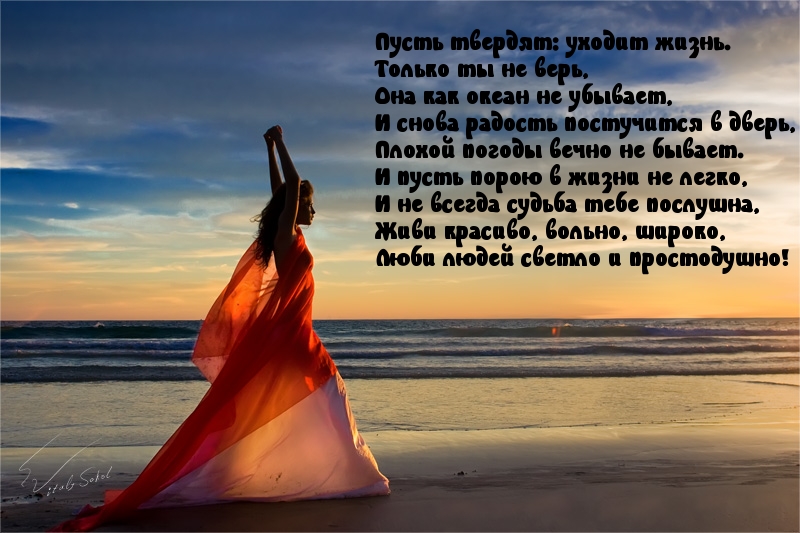 Пожелания на жизнь