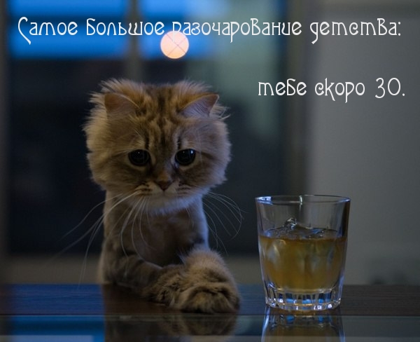 Разочарование детства