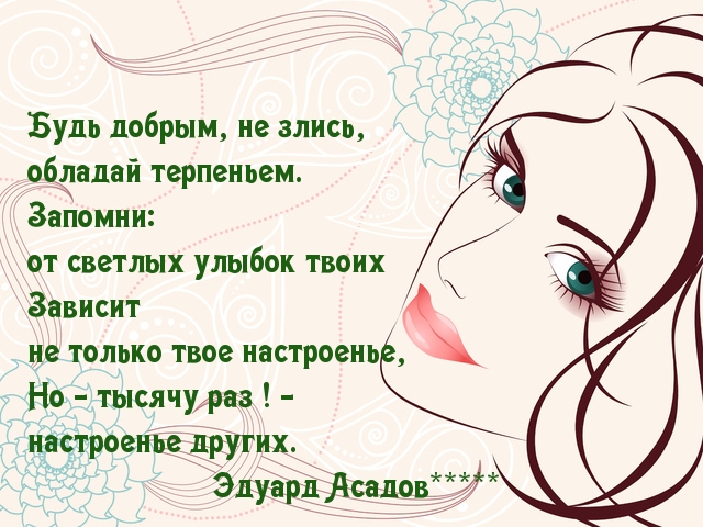 Будь добрым, не злись