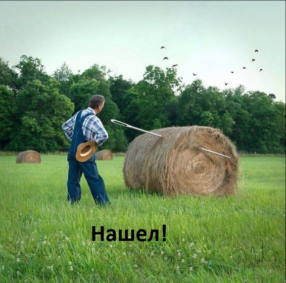 Нашел!