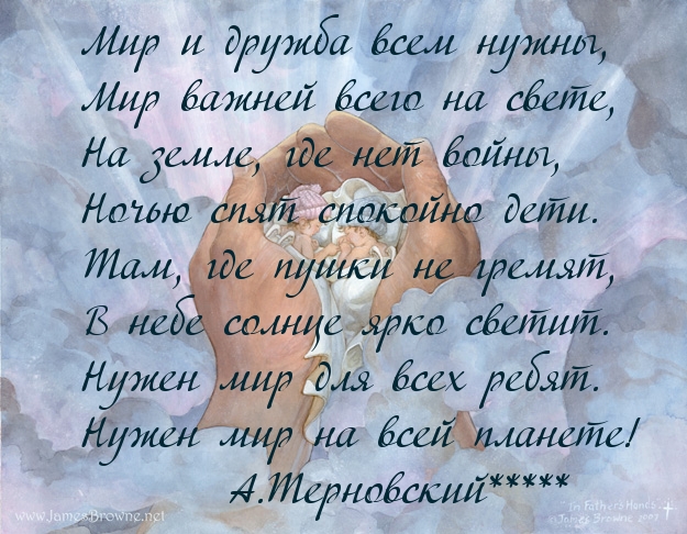Картинки с надписями.  Мир и дружба всем нужны.