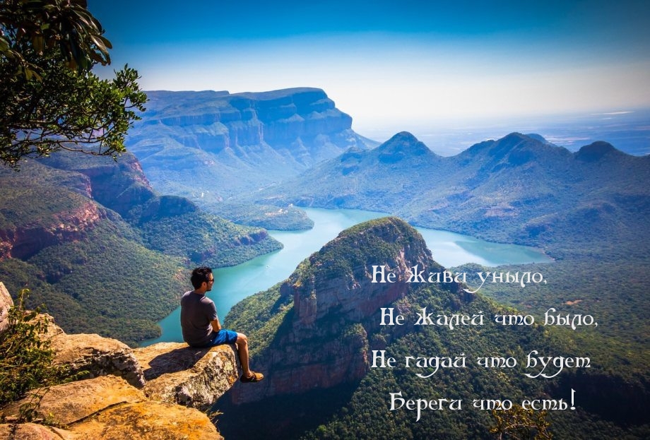 Не живи уныло