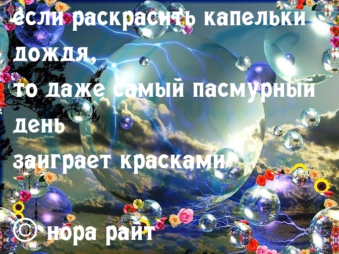 Раскрась дождь!