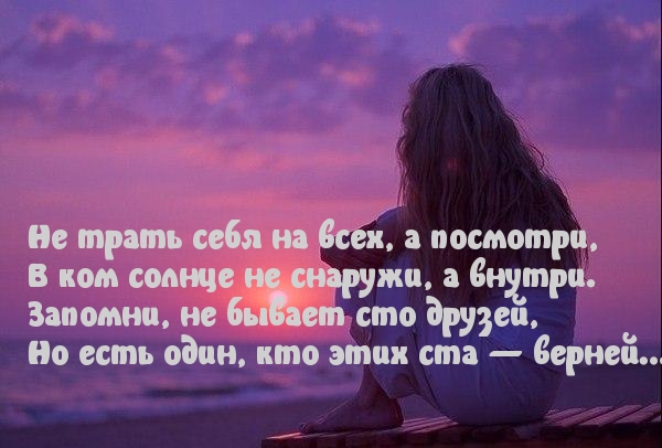 Один вернее ста