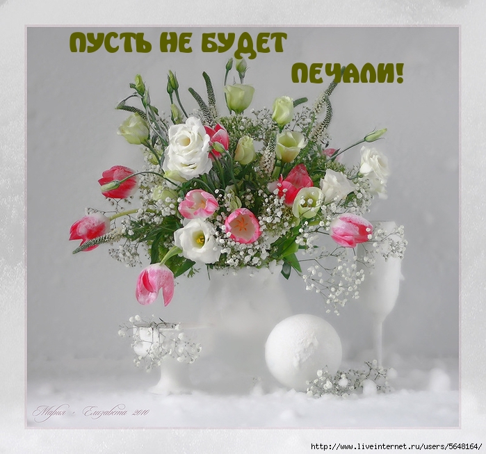 ПУСТЬ НЕ БУДЕТ ПЕЧАЛИ!