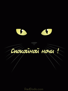 Открытка Спокойной ночи  — бесплатные скачать