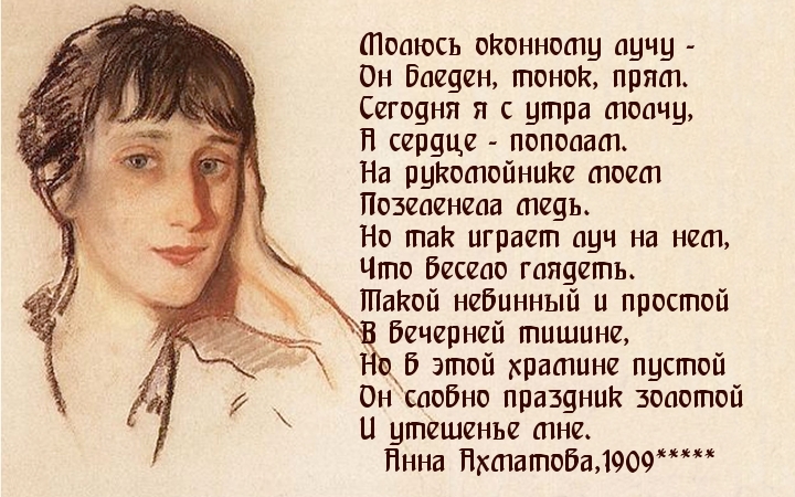 Стихи. Анна Ахматова