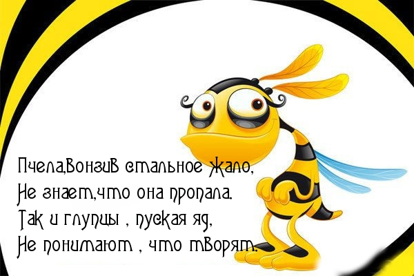 Ядовитая глупость