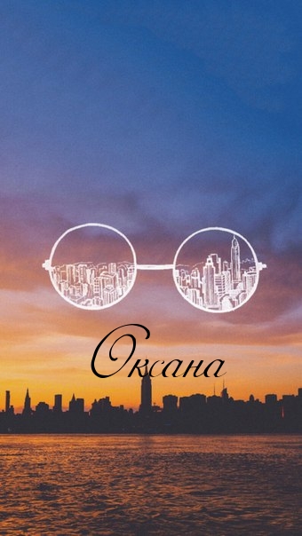 Оксана