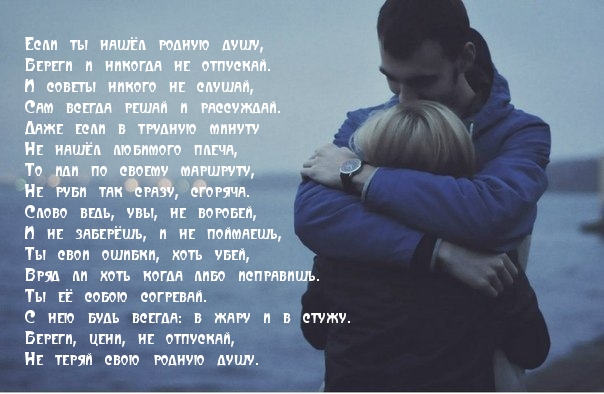 Если ты нашёл родную душу