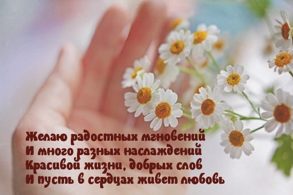 Желаю самого наилучшего
