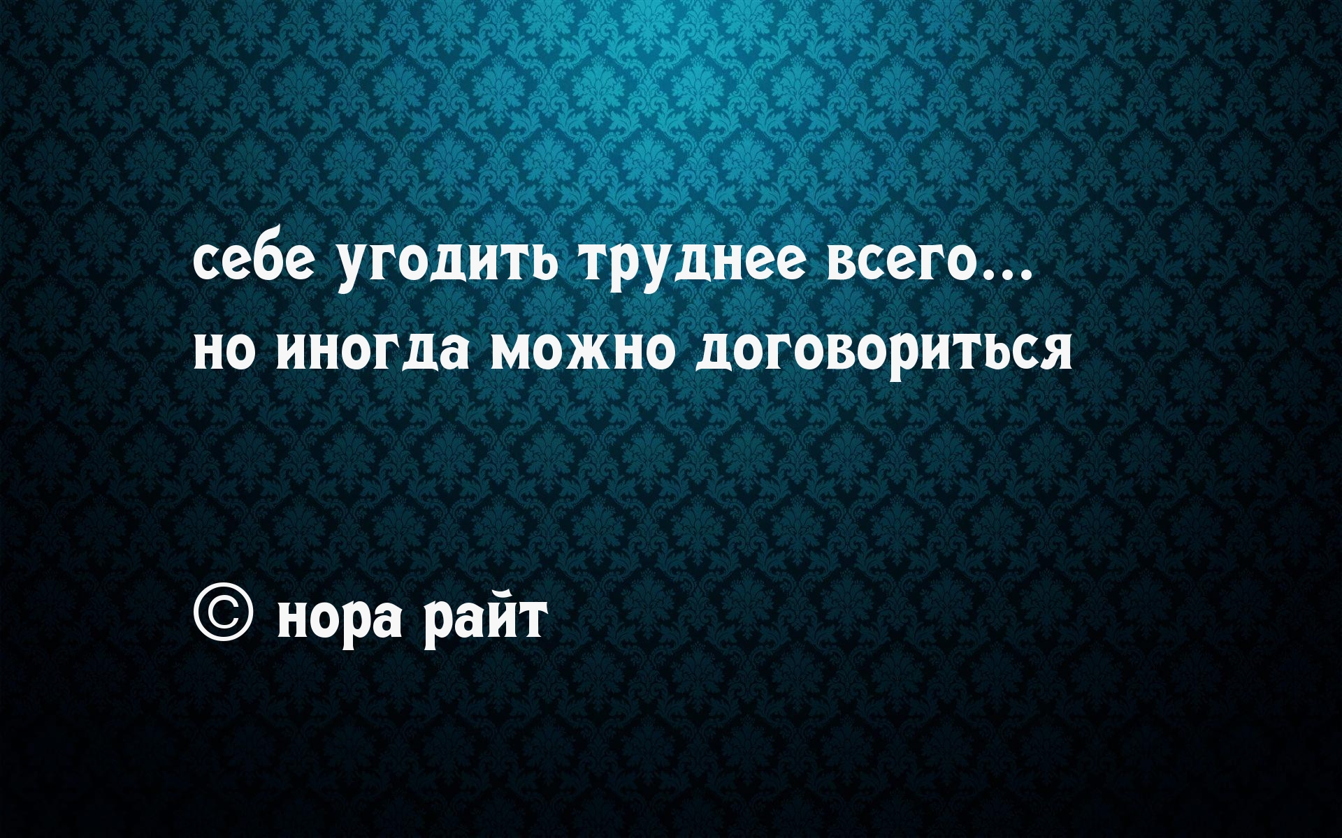 Угождение себе