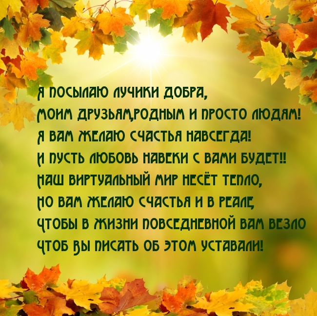 Я посылаю лучики добра