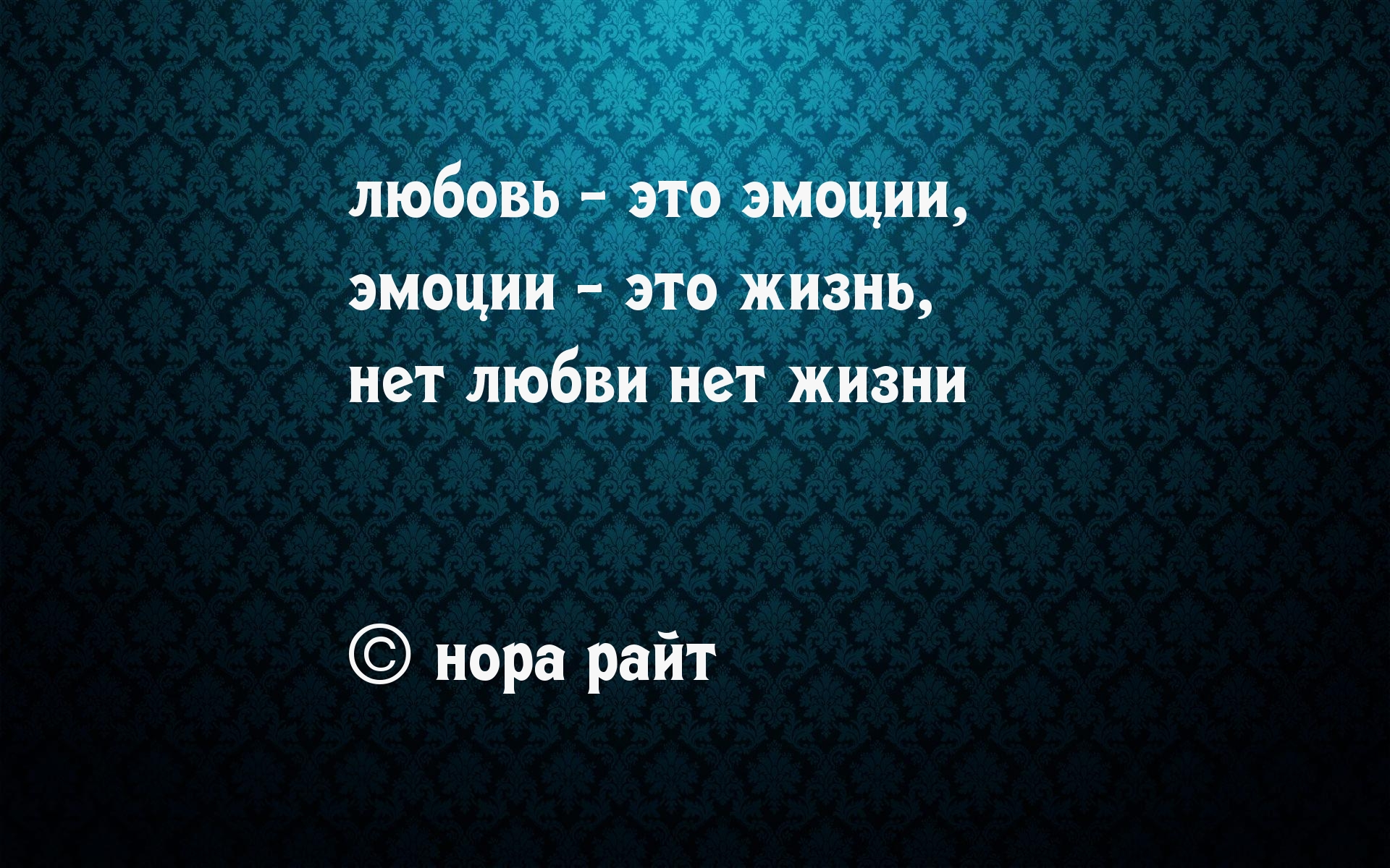 Картинки с надписями.  Нет любви - нет жизни.
