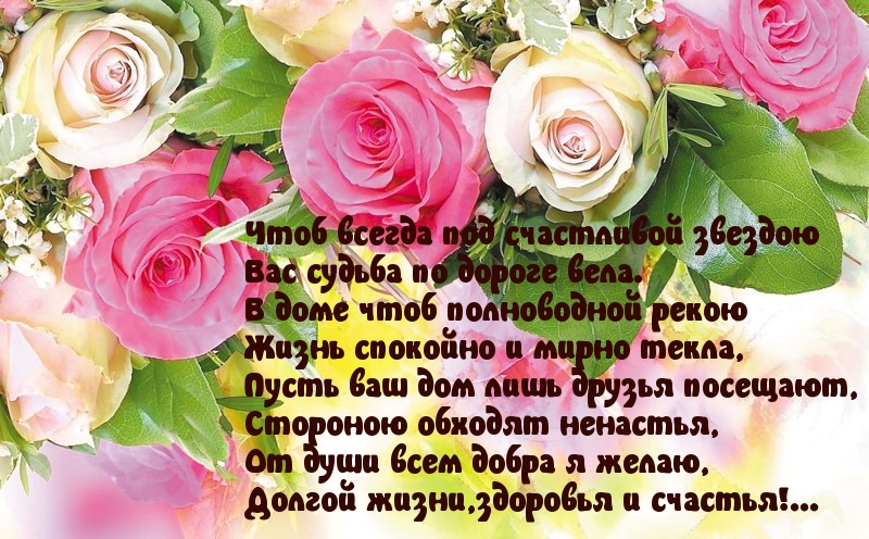 Долгой жизни, здоровья и счастья!