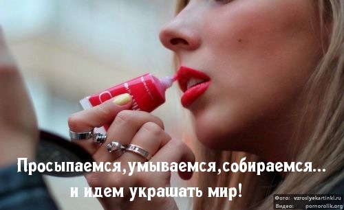 Украшаем собой мир