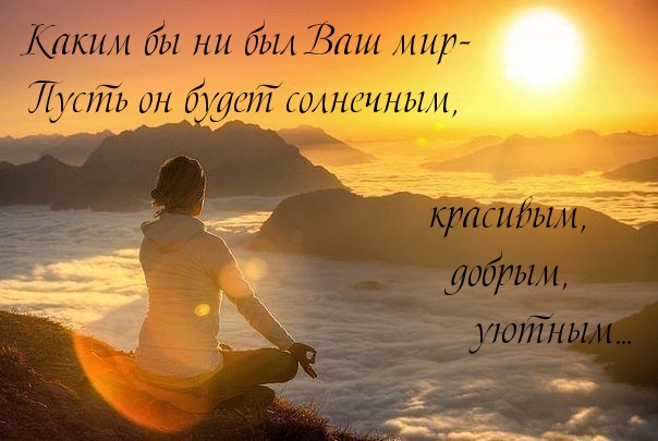 Солнца вашему миру