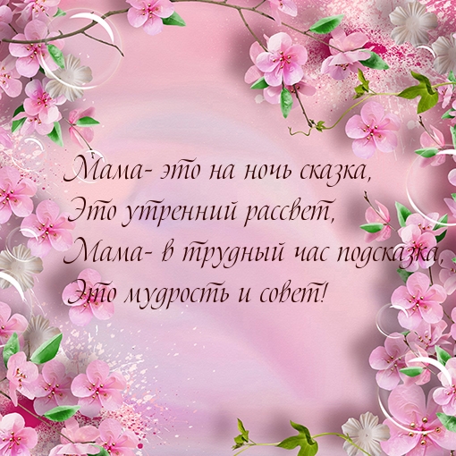 Мама — это ..!