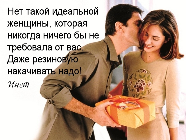 Женщины имеют право требовать.