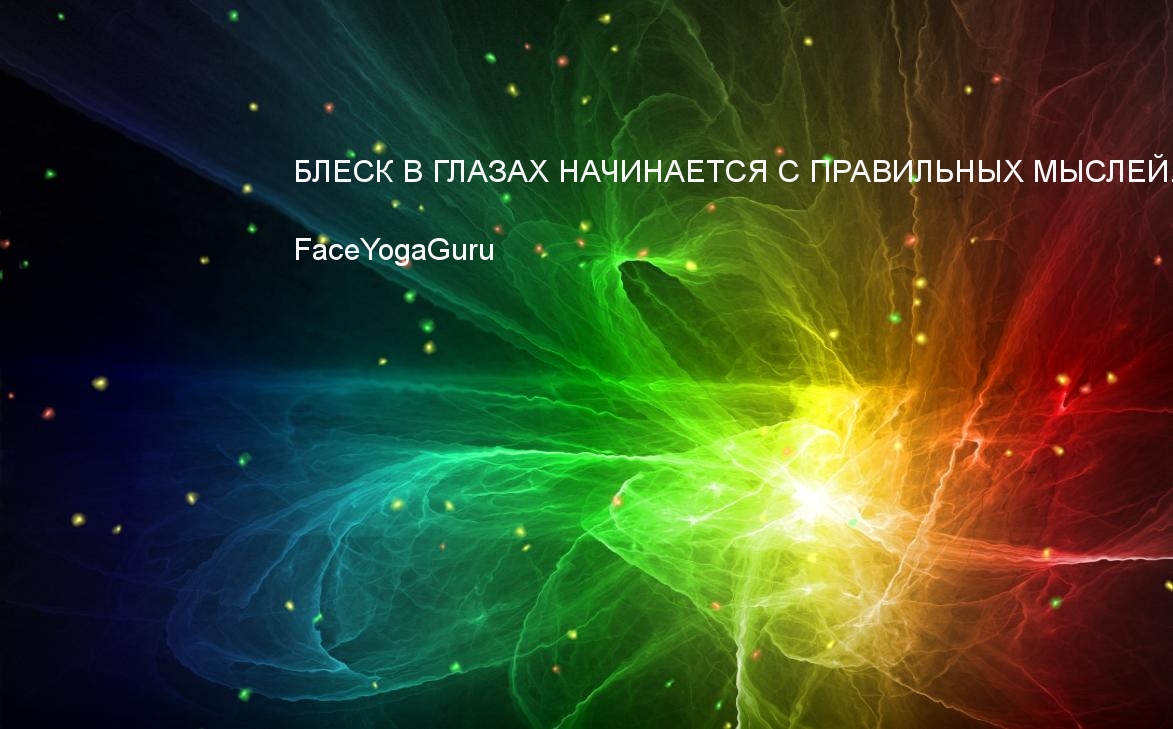 БЛЕСК В ГЛАЗАХ