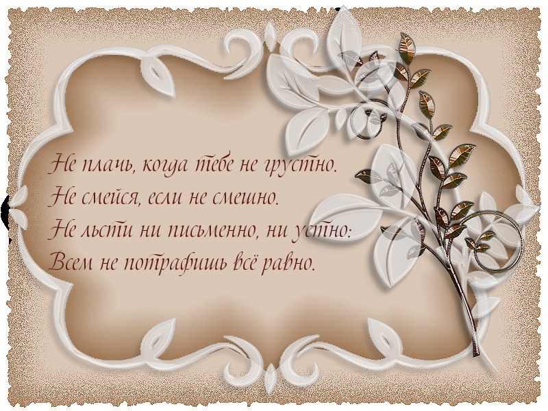 Всем не потрафишь всё равно