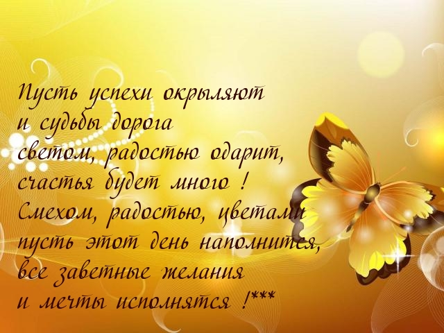 Пусть успехи окрыляют