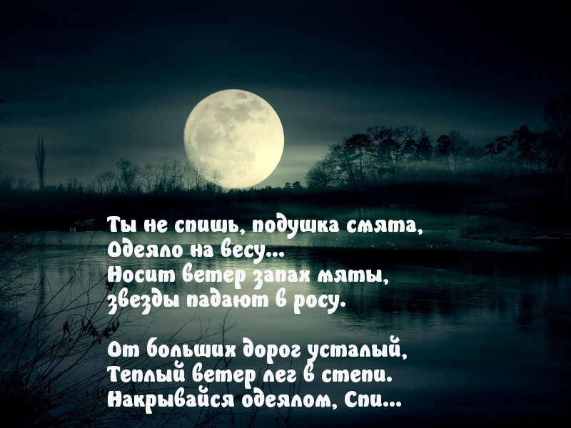 Ты не спишь, подушка смята