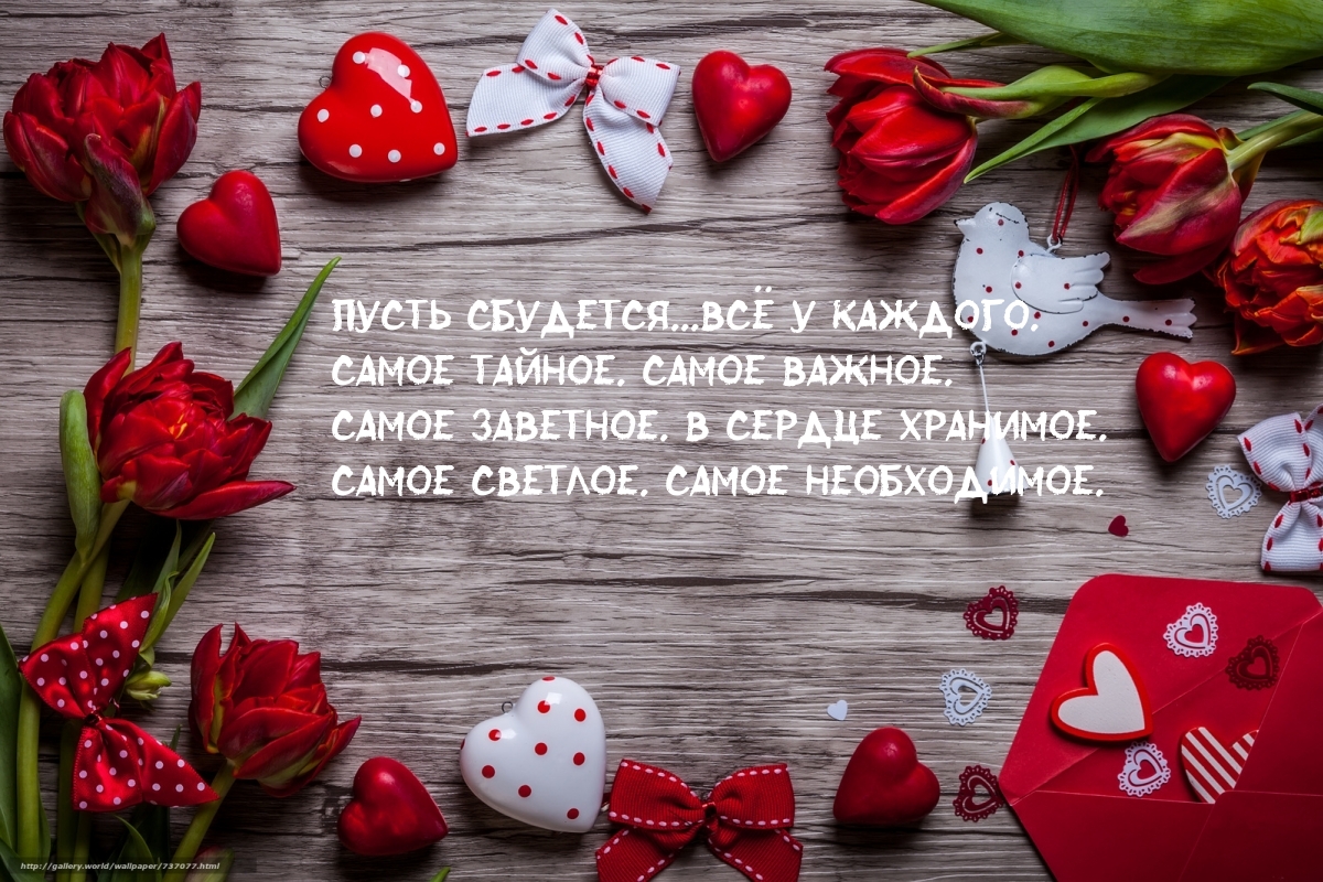 Пусть сбудется
