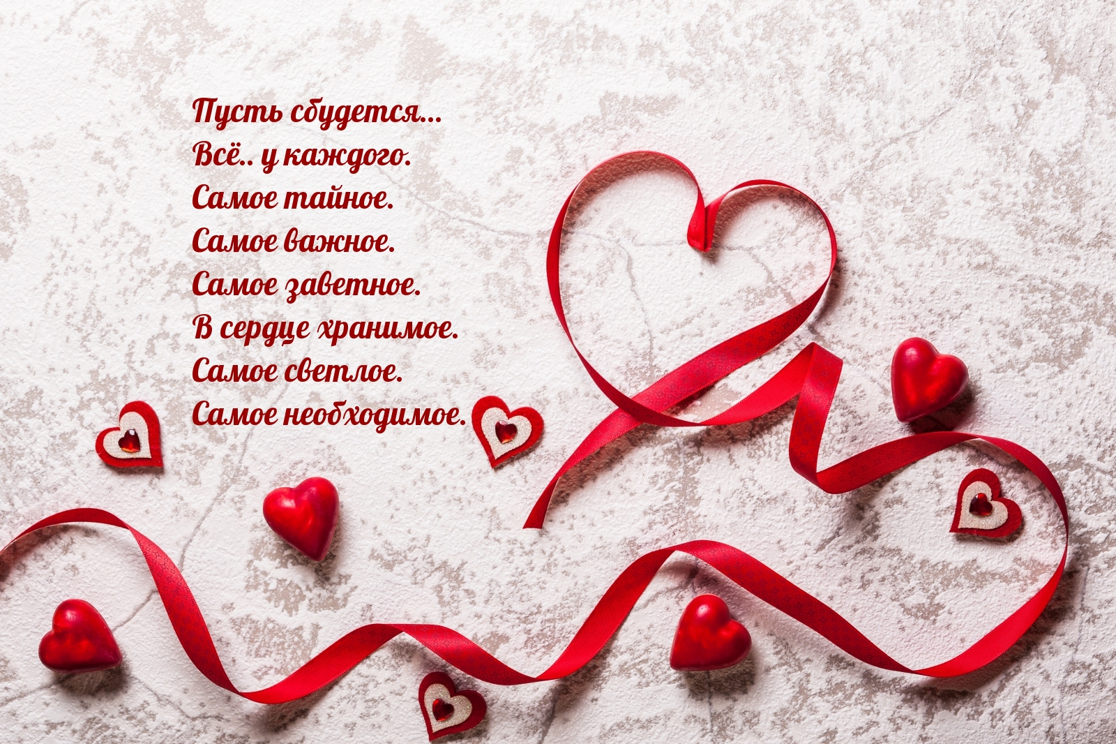 Пусть сбудется