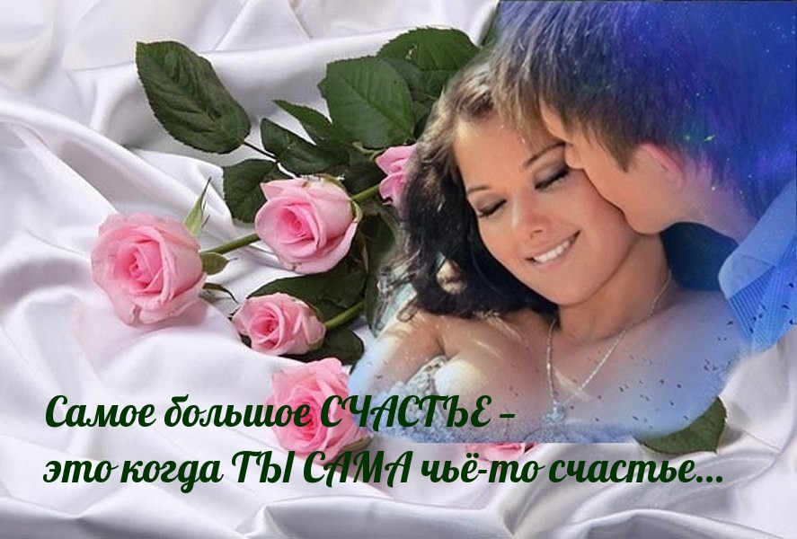 Самое большое СЧАСТЬЕ