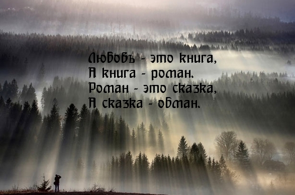Любовь — это книга