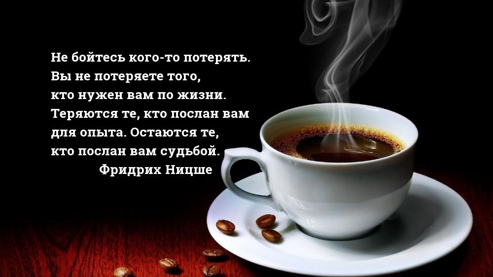 Остаются те, кто послан вам судьбой