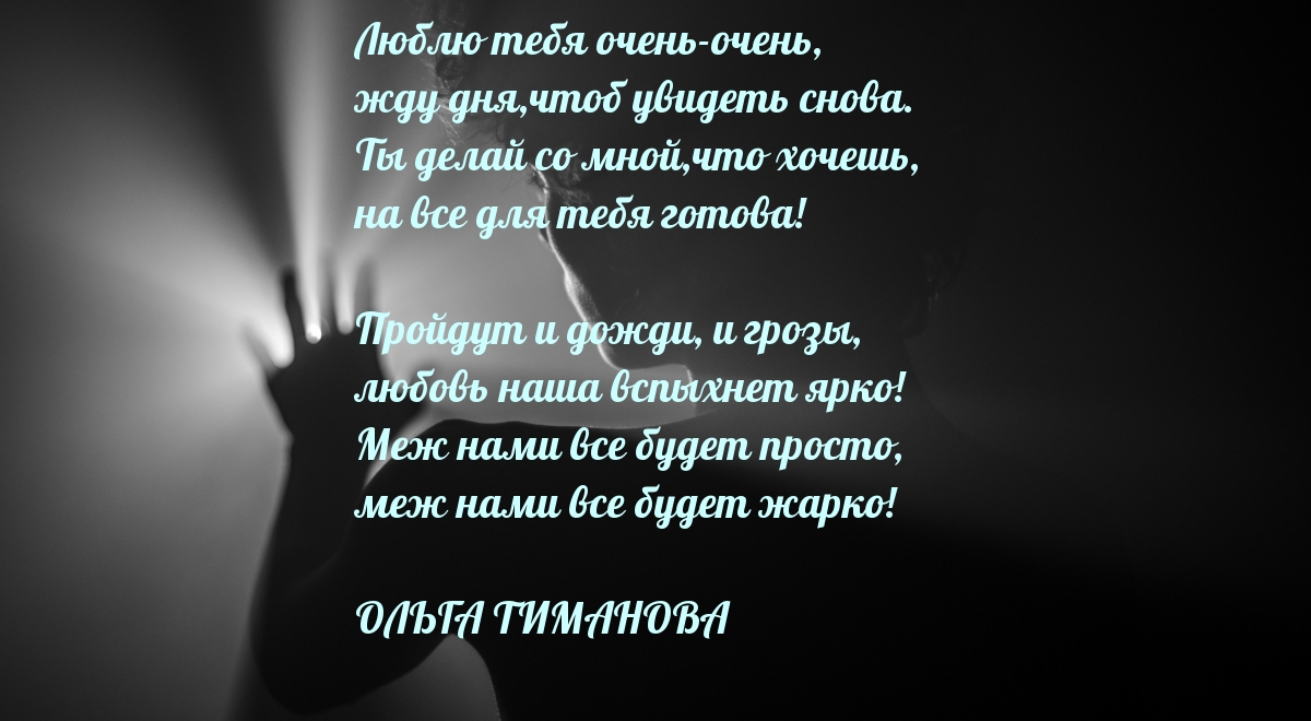 Картинки с надписями.  Люблю тебя очень-очень.
