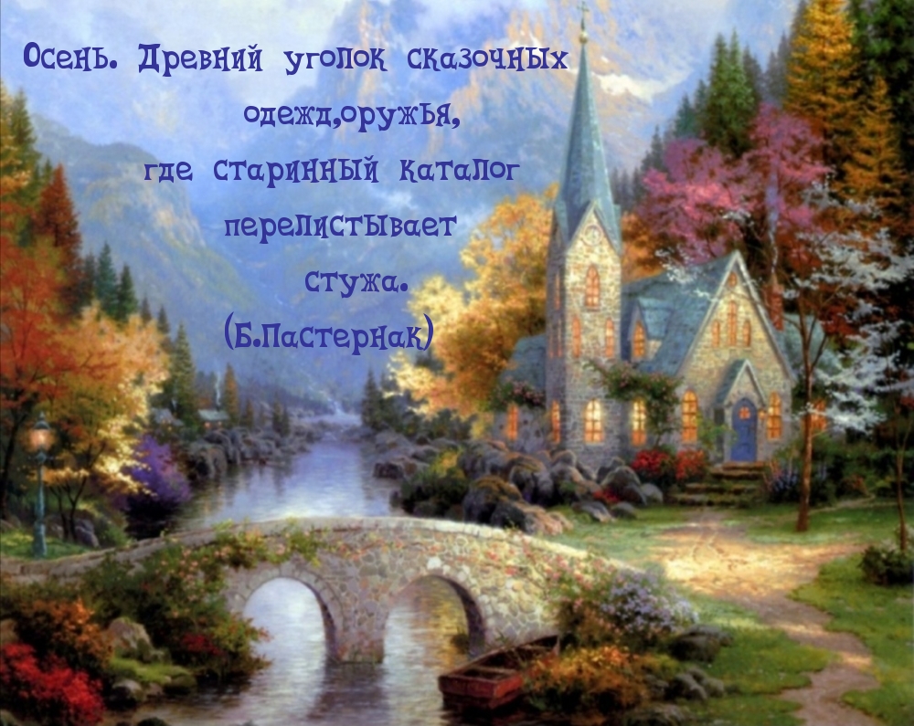 Осень. Древний уголок сказочных одежд