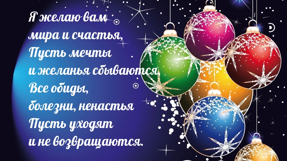 Я желаю вам мира и счастья