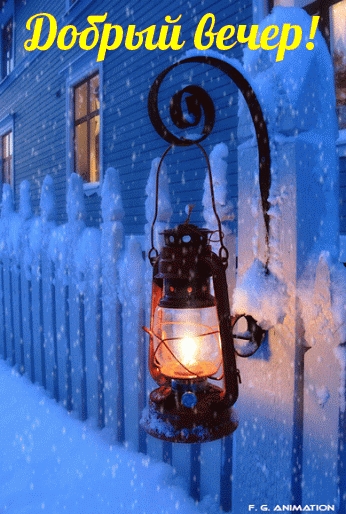 Добрый вечер!