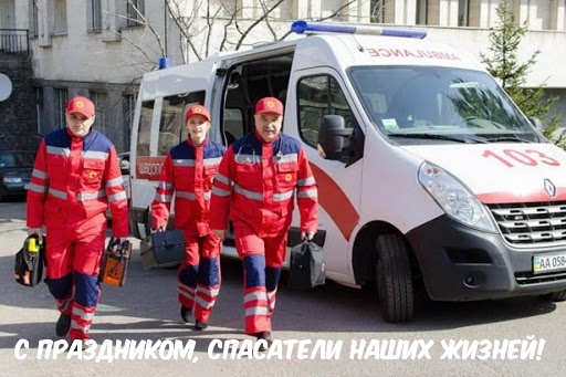 С праздником, спасатели наших жизней!