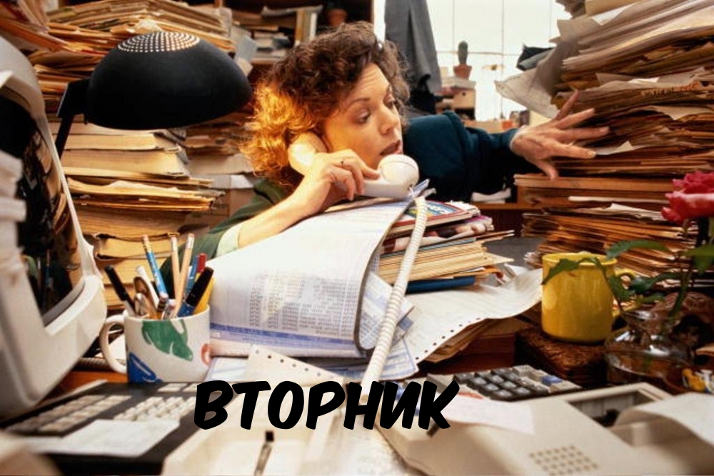 Вторник