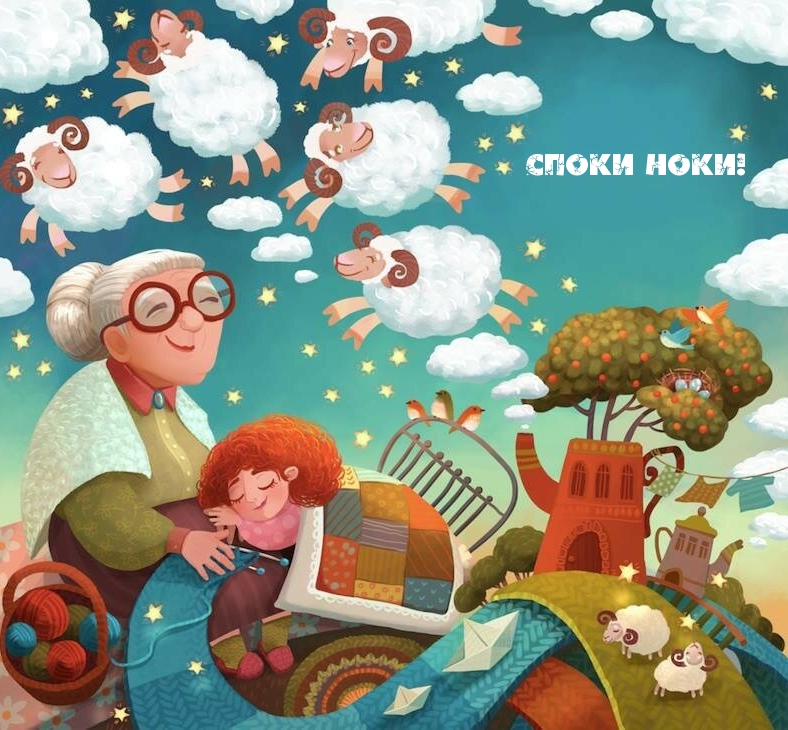 СПОКИ НОКИ!