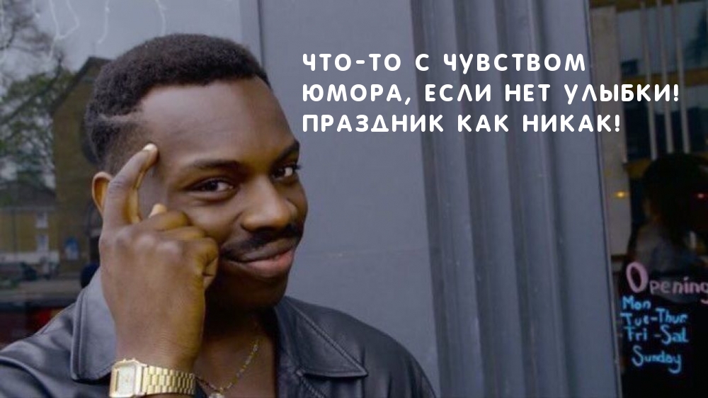 Что-то с чувством  юмора, если нет улыбки!