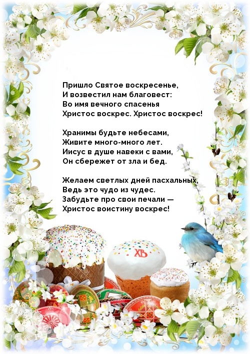 Пришло Святое воскресенье!