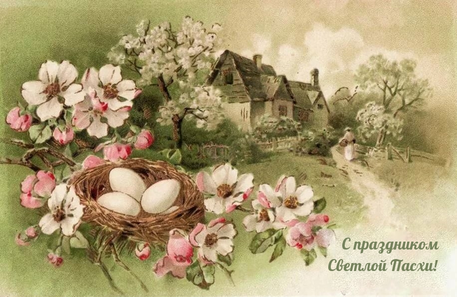 С праздником Светлой Пасхи!