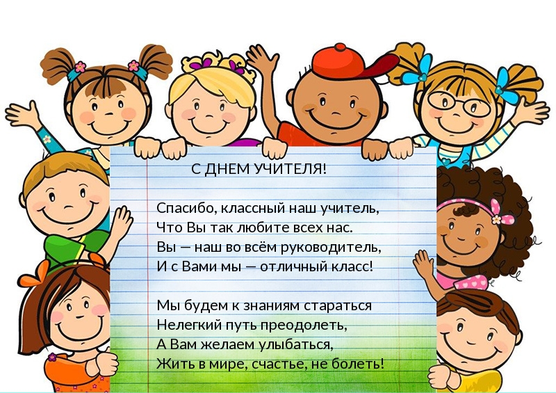 Классный наш учитель! С ДНЕМ УЧИТЕЛЯ!