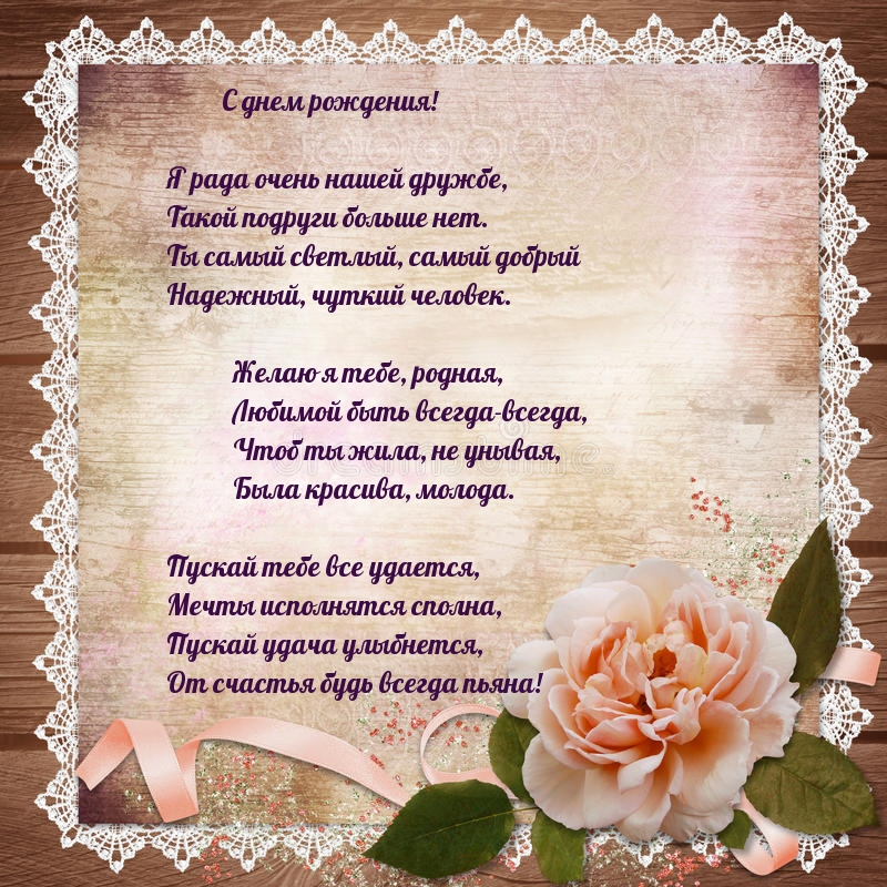 Красивое стихотворение подруге на день рождения