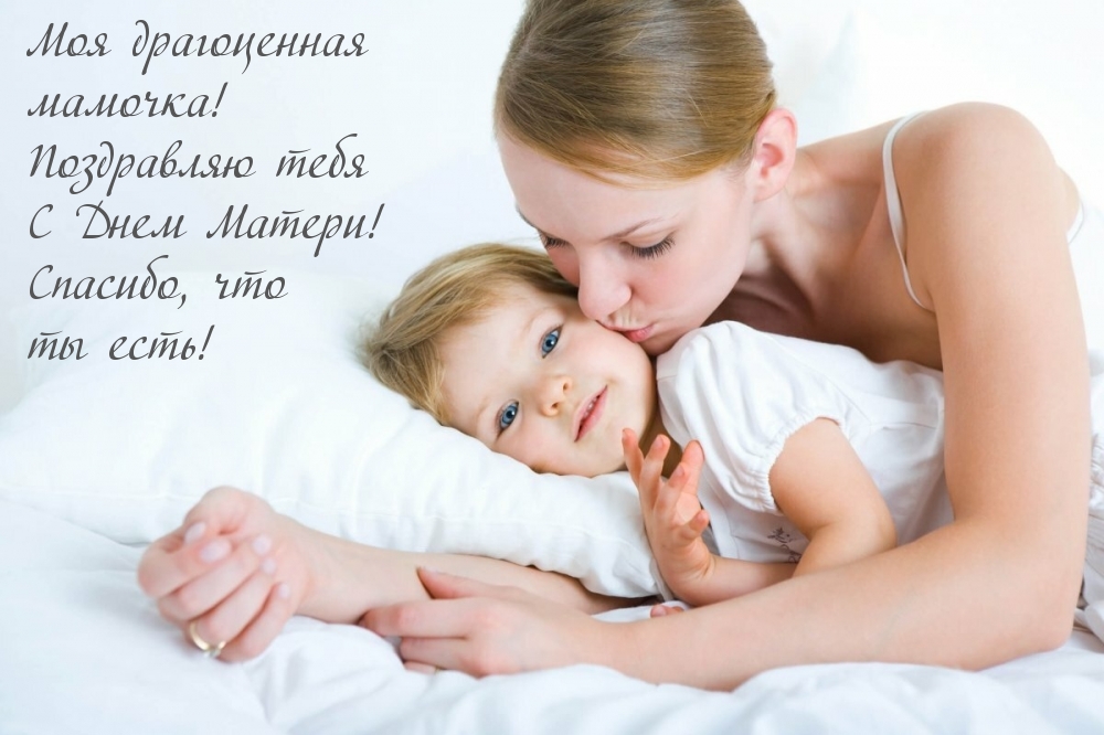 Моя драгоценная мамочка! Спасибо, что ты есть!