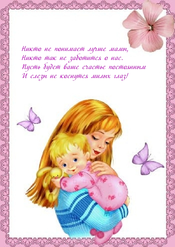 Никто не понимает лучше мамы