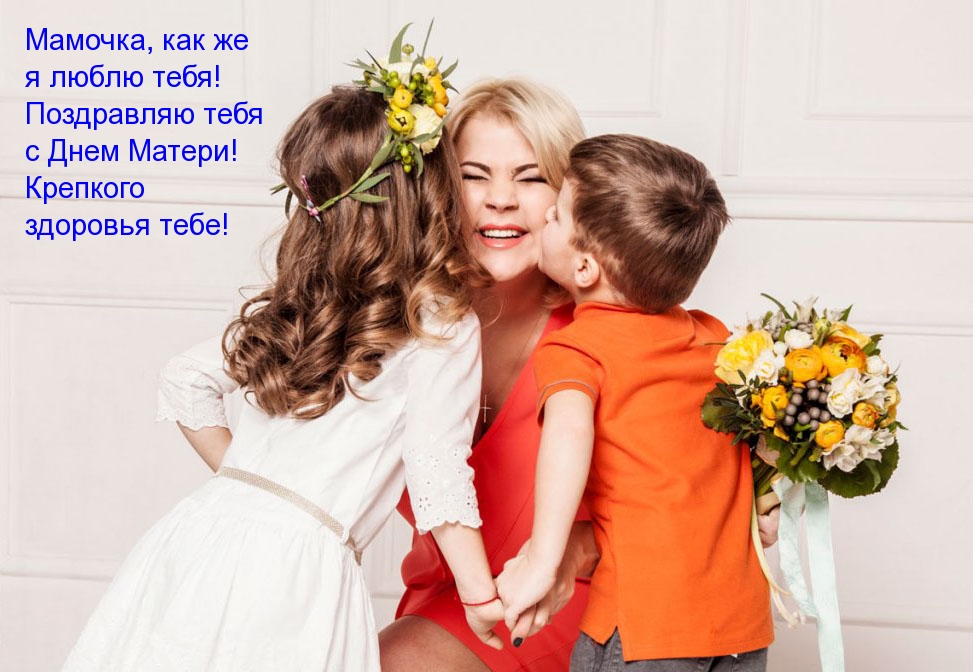 Мамочка, как же я люблю тебя!