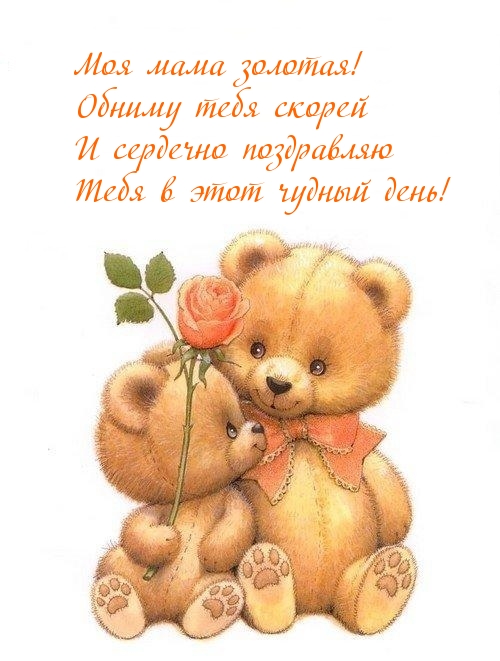 Моя мама золотая!