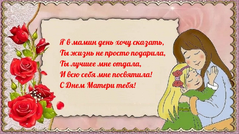 Пожелание на день матери