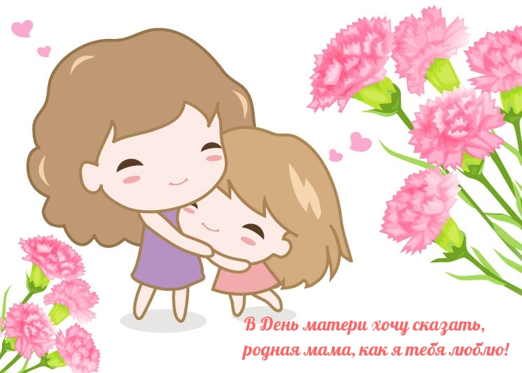 Родная мама, как я тебя люблю!